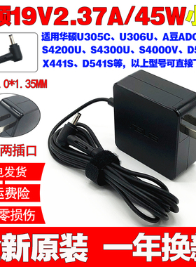 适用原装华硕UX331U U305C笔记本电脑充电源适配器线19V2.37A 45W