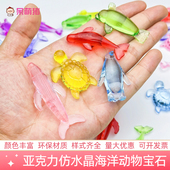 儿童宝石玩具海洋动物亚克力仿真水晶钻石鲸鱼乌龟过家家游戏宝石