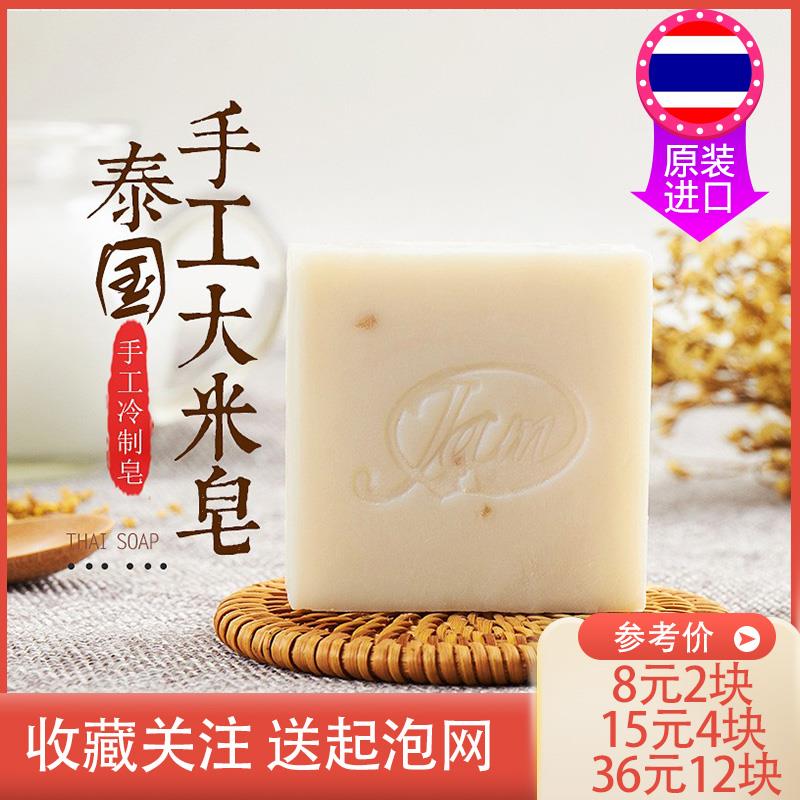 泰国jam大米皂手工皂正品洁面洗澡女沐浴冷制原装进口香皂洗脸