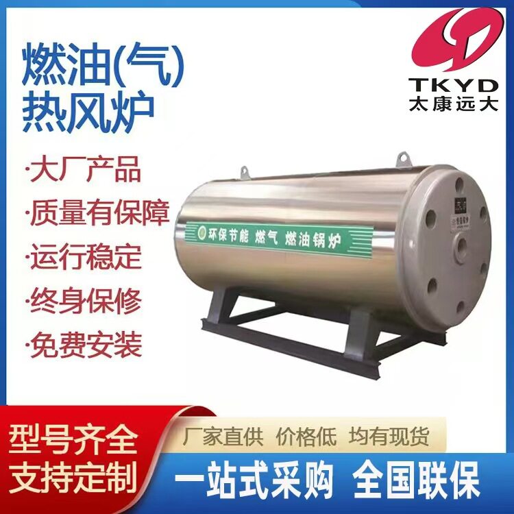 工业化工热风炉 养殖240万大卡高温金属烘干燃油(气)直燃式热风炉