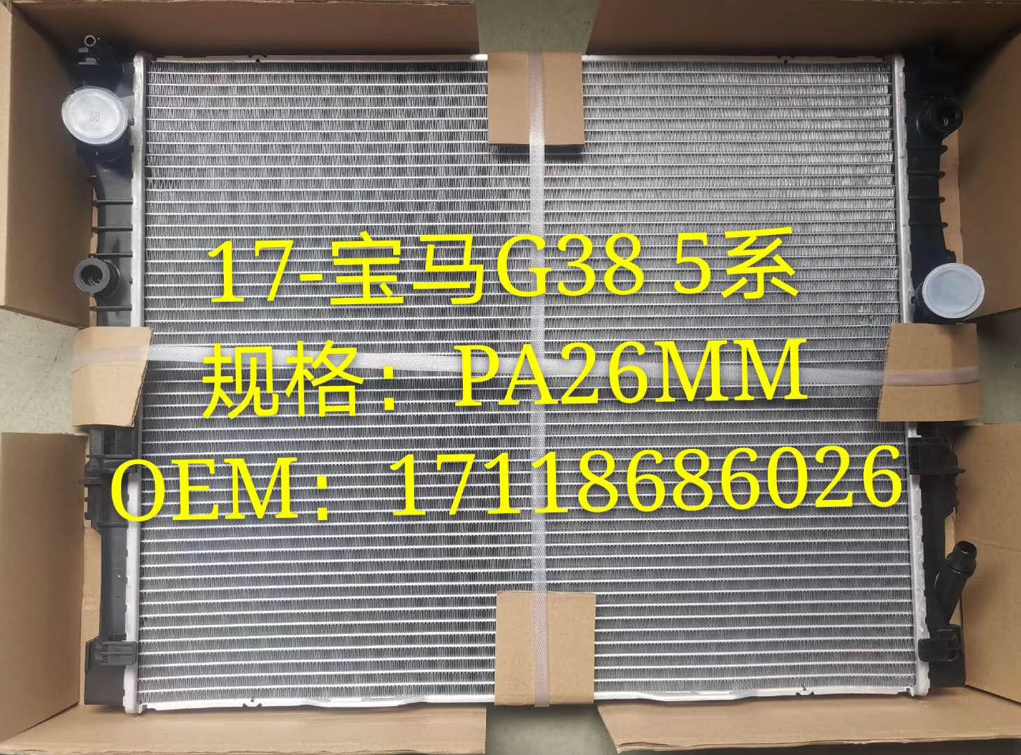 宝马G385系17118686026水箱