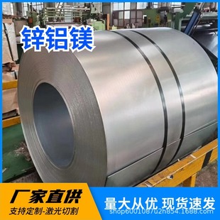 光伏支架用镀锌铝镁 环保镀铝镁锌卷 S350GD 275克耐指纹锌铝镁卷