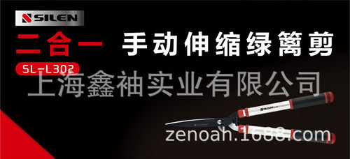 世林SL-L302伸缩绿篱剪 修草修树枝剪 花园草坪绿篱剪 园林绿化剪