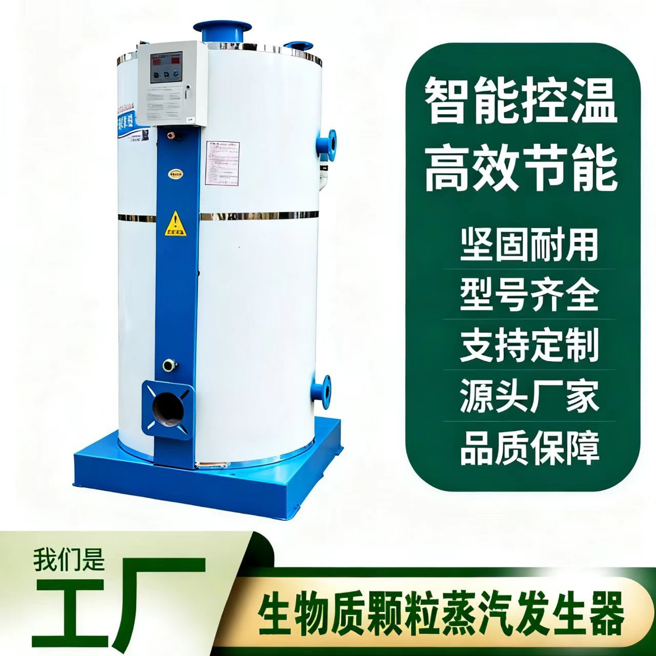 立式燃生物质颗粒蒸汽热水两