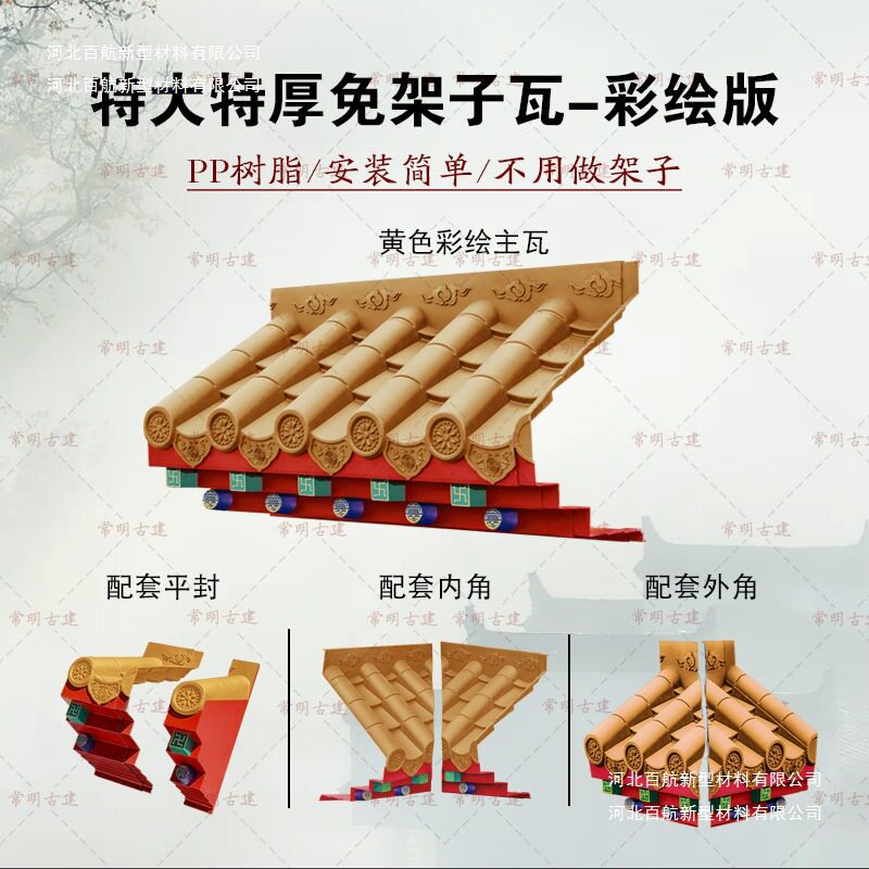 仿古免黄影壁加厚树脂瓦