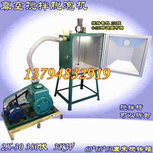 除泡机消泡机高粘性混合材料胶水树脂真空脱泡搅拌机真空消泡机