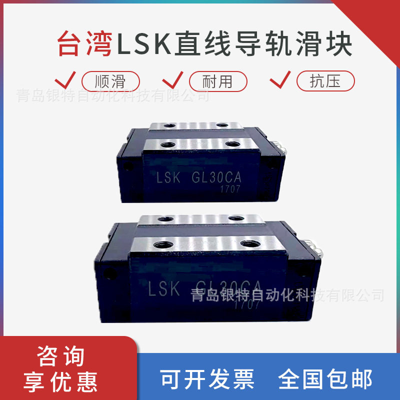 GL45HA台湾律劲LSK直线导轨滑块GL45HA机械导轨滑块滑块导轨