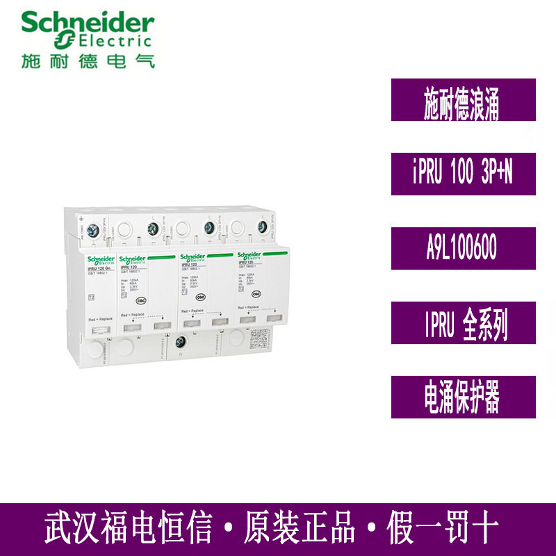 WINGOAL iPRU电涌保护器iPRU 100 3P+N万高浪涌防雷器A9L100600