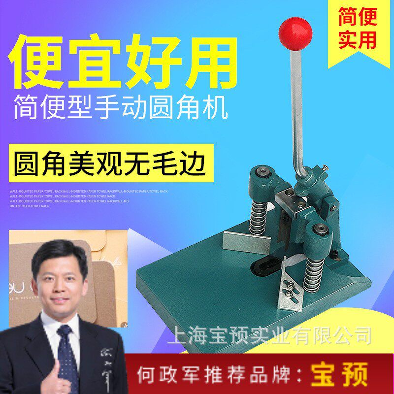 宝预YJ-30手动切圆角机免底座倒角机名片吊牌银行卡切圆角机