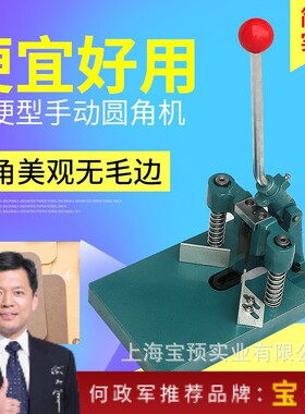 宝预YJ-30手动切圆角机免底座倒角机名片吊牌银行卡切圆角机