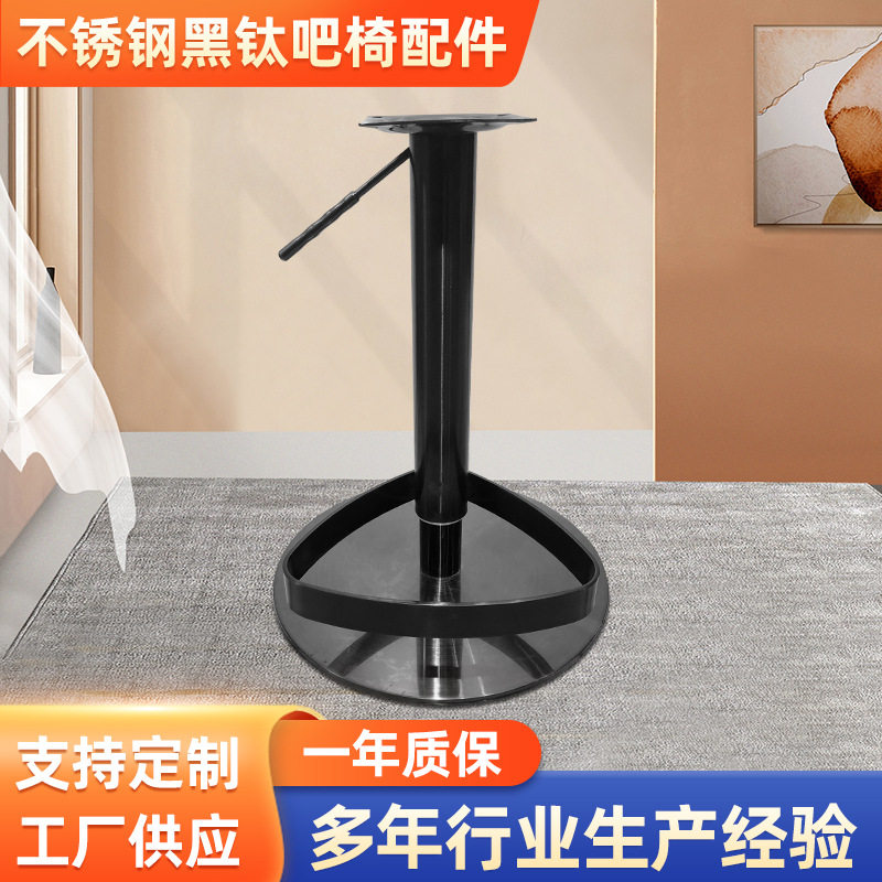 电镀黑钛不锈钢酒吧椅底座配件