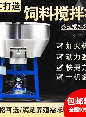 干湿两用饲料塑料颗粒拌料机