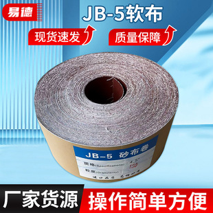 JB-5砂布卷手撕砂布木工砂皮金属砂带软布卷600目打磨砂纸抛光布