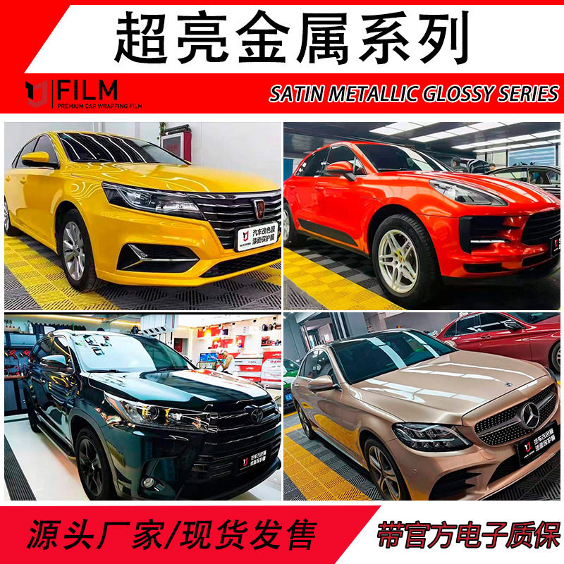 超亮金属PET/PVC汽车改色膜