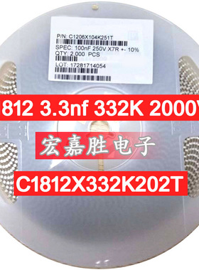 贴片电容1812 3.3nf 332K 2000V C1812X332K202T 电容器 贴片