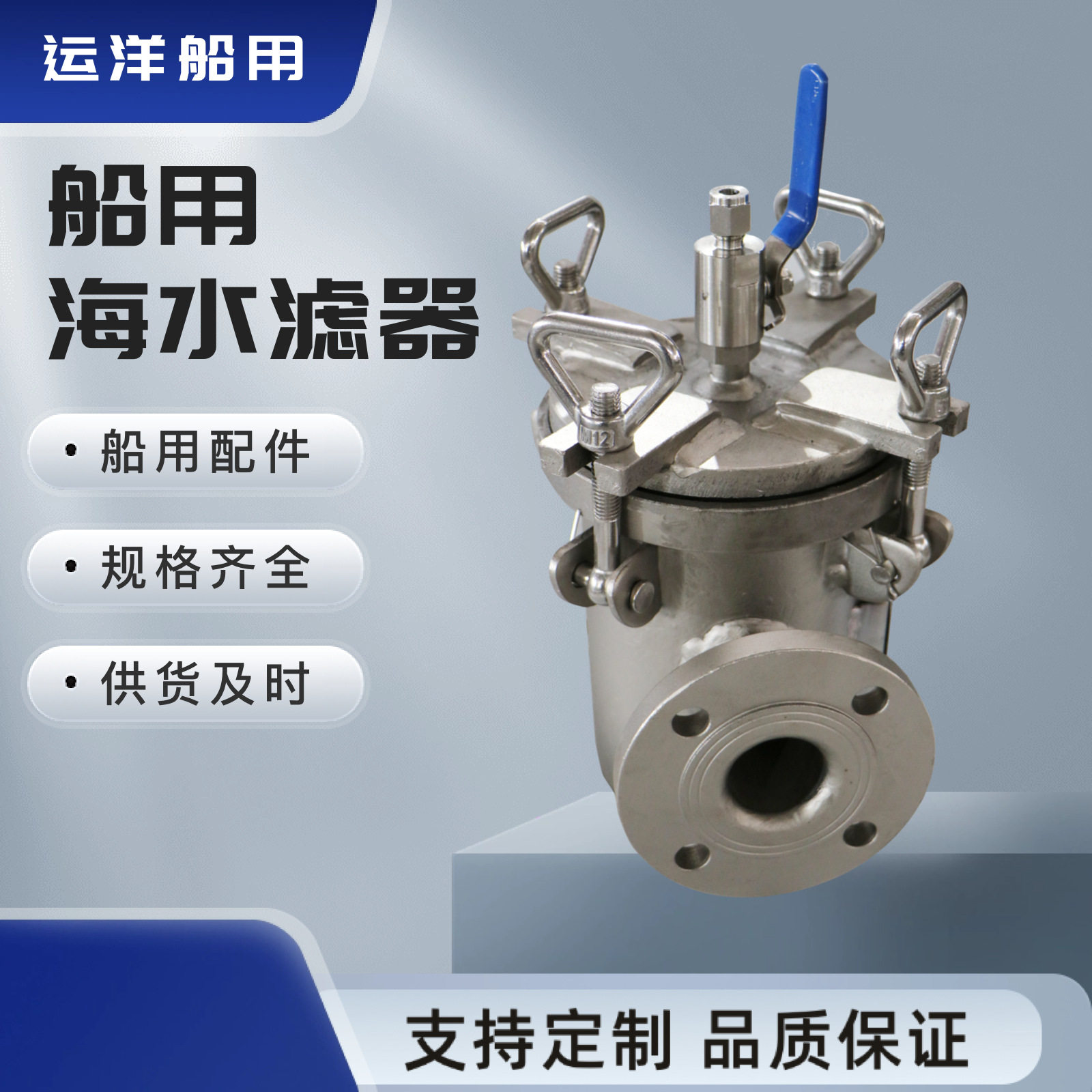 船用CB-T497-94不锈钢滤器阀门