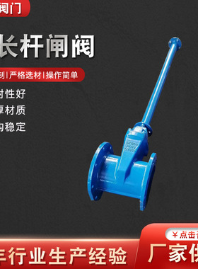 加长杆闸阀 手动加长杆闸阀 地埋式闸阀SZ45X 电动闸阀厂家