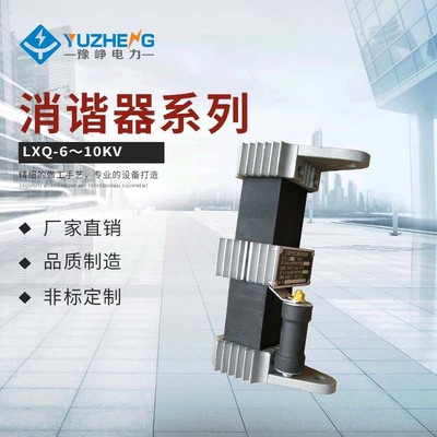 豫峥10KV方形消谐器 Hdxx-10kv 弱绝缘型消谐器