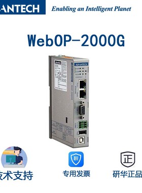 研华WebOP-2000G工业数据网关，预装WebAccess/HMI