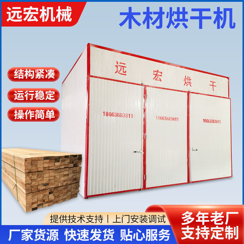 大型工业电加热木材烘干一体机