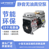 LEYNOW 莱诺 2000V无油静音真空泵抽真空电动开料机真空活塞泵