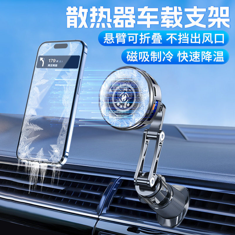 新款车载支架手机散热器半导体制冷出风口导航降温支撑架工厂批发
