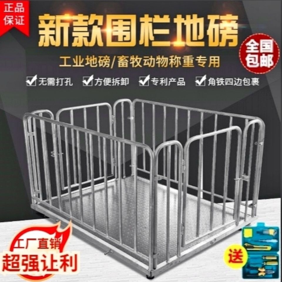 1-3吨畜牧电子地磅带围栏