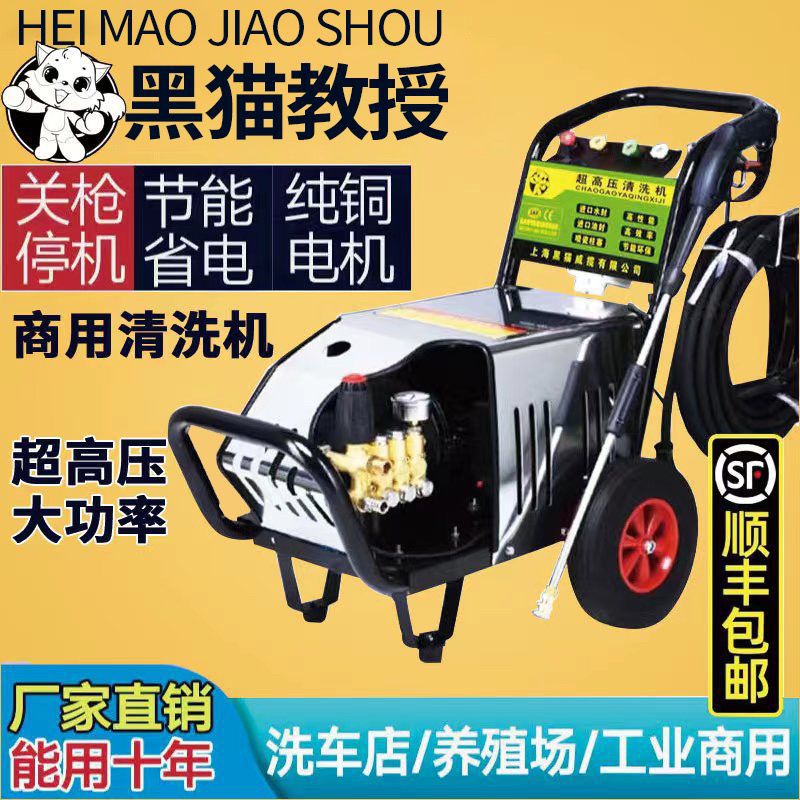 黑猫教授超高压洗车机关枪停机