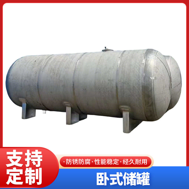 供应化工储液罐 304不锈钢立式储油罐卧式地埋罐大型设备油罐订作