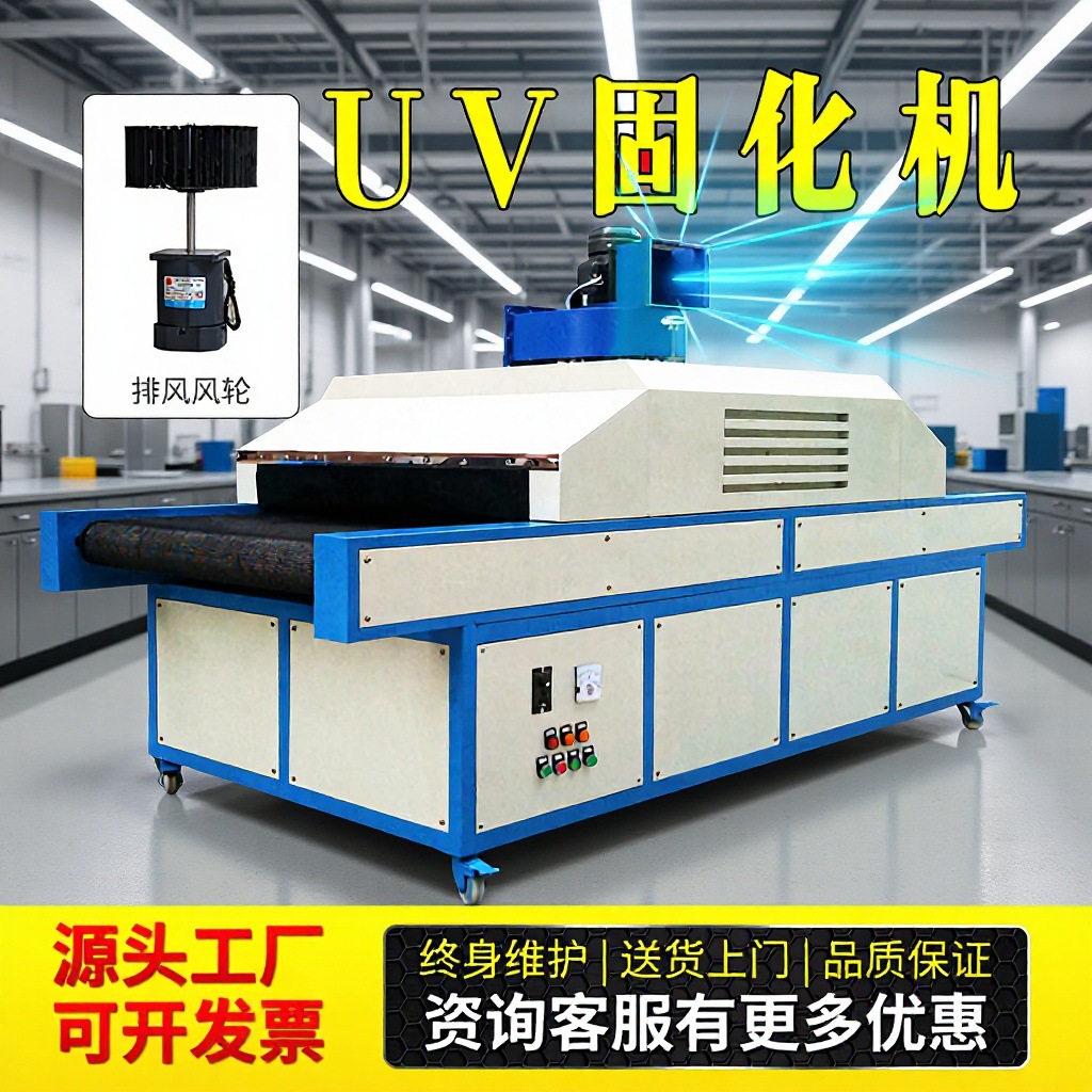 UV固化机胶水油墨烘干固化设备UV固化机紫外线光固化机UV固化炉