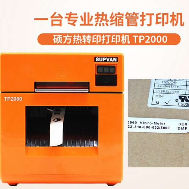 硕方热缩管打印机TP2000线号机打号机套管打码标签热转印φ7-30mm