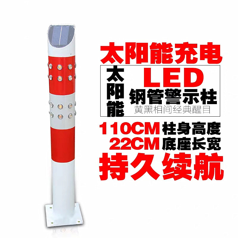 太阳能警示柱道口反光立柱交通道路钢管警示柱防撞柱LED警示灯
