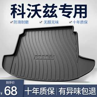 雪佛兰科沃兹后备箱垫车内装饰内饰改装全车配件大全汽车尾箱垫