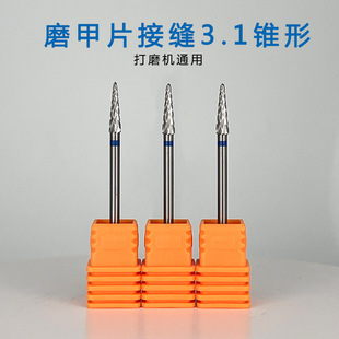 钨钢美甲3.1打磨头磨平半贴甲片后缘接缝安全快速不伤甲磨机通用