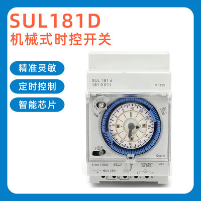 时控开关SUL181D机械式定时开关SYN161D机械式时控开关