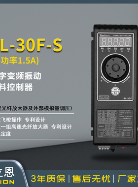 SALION赛立恩SL-30FS数字调频振动盘控制器直振送料控制器