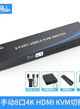 eKL-SH088口手动HDMI KVM切换器8进1出高清4K@30Hz共享4个USB设备