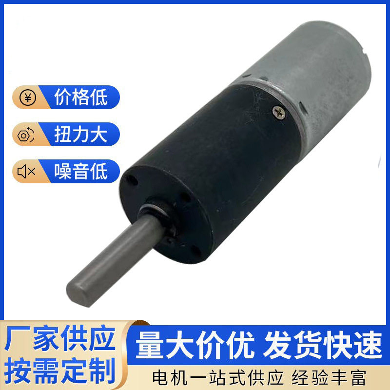 370电机 24mm行星减速齿轮箱马达  扫地机器人 电动拖把