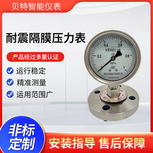 贝特防震隔膜压力表不锈钢耐高温