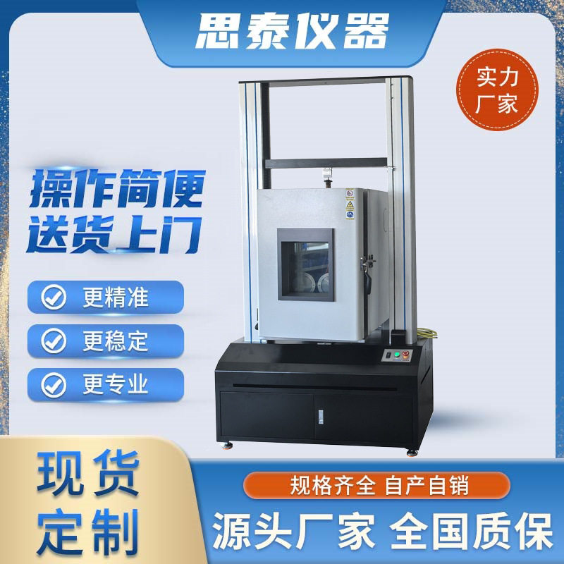 思泰仪器胶带高低温拉力测试机