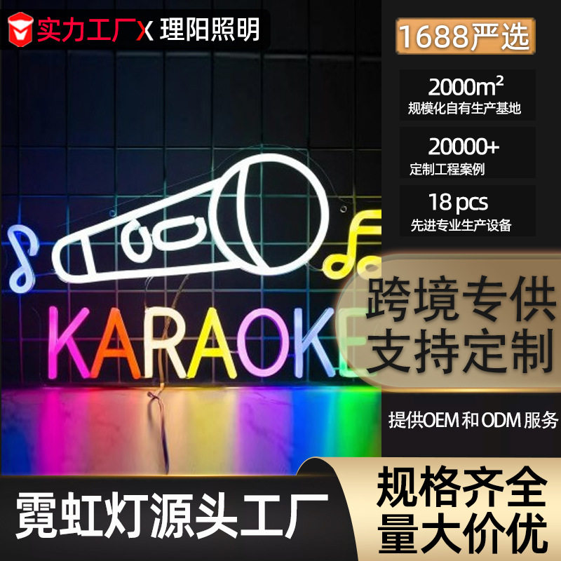 LED霓虹KTV广告灯牌DIY设计