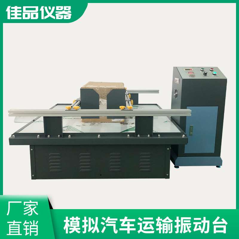 佳品JP-208模拟汽车运输机械式振动台低噪音运输振动测试仪器
