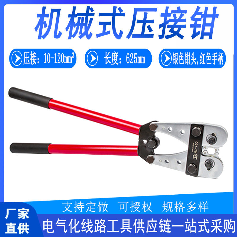 HT-120便携机械式铜铝端子压钳