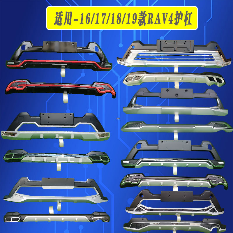 16-19款RAV4荣放前后保险杠