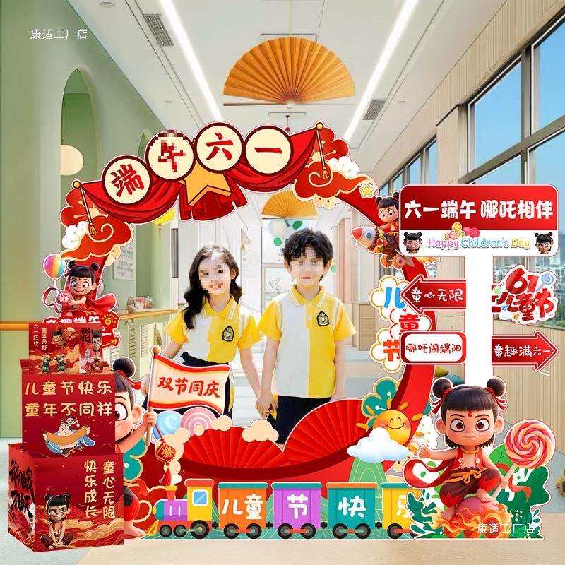 六一儿童节装饰61哪吒活动场景布置幼儿园教室打卡拍照相框展板
