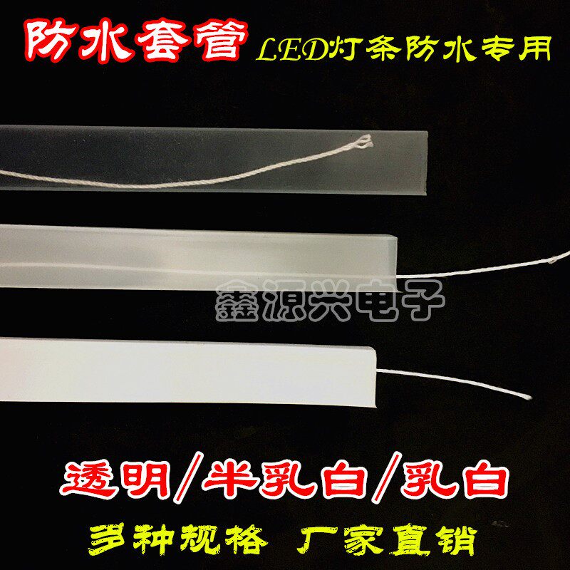 防水防尘防雨硅胶套管5mm 10mm 3528 5050RGB单排双排LED灯条套管