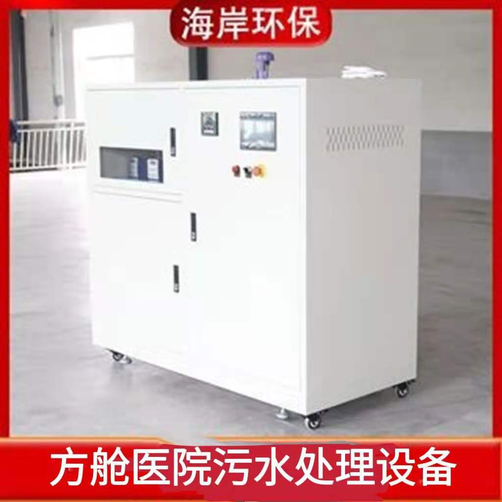 PCR小型实验室方舱医院污水设备