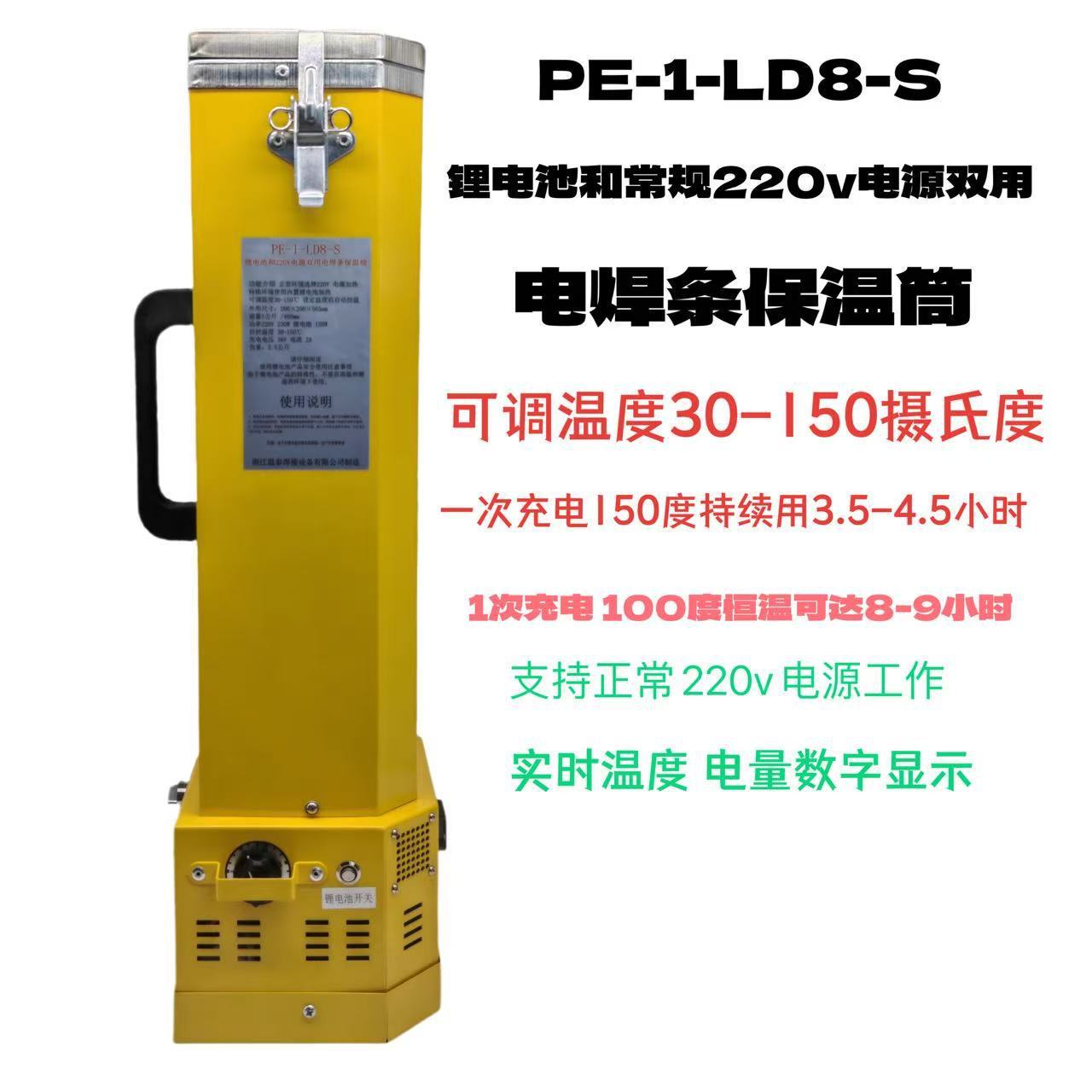 电焊条保温筒PE-1-LD8-S