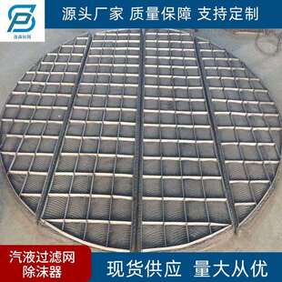 不锈钢汽液过滤网破沫网丝网除沫器不锈钢除沫器过滤网