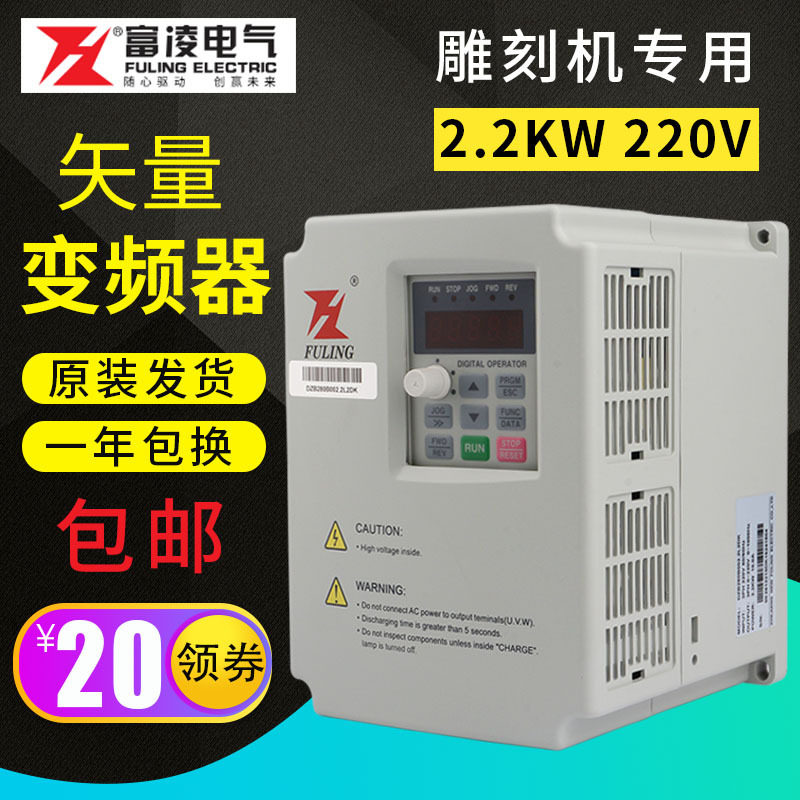 富凌变频器2.2KW/220V高速主轴